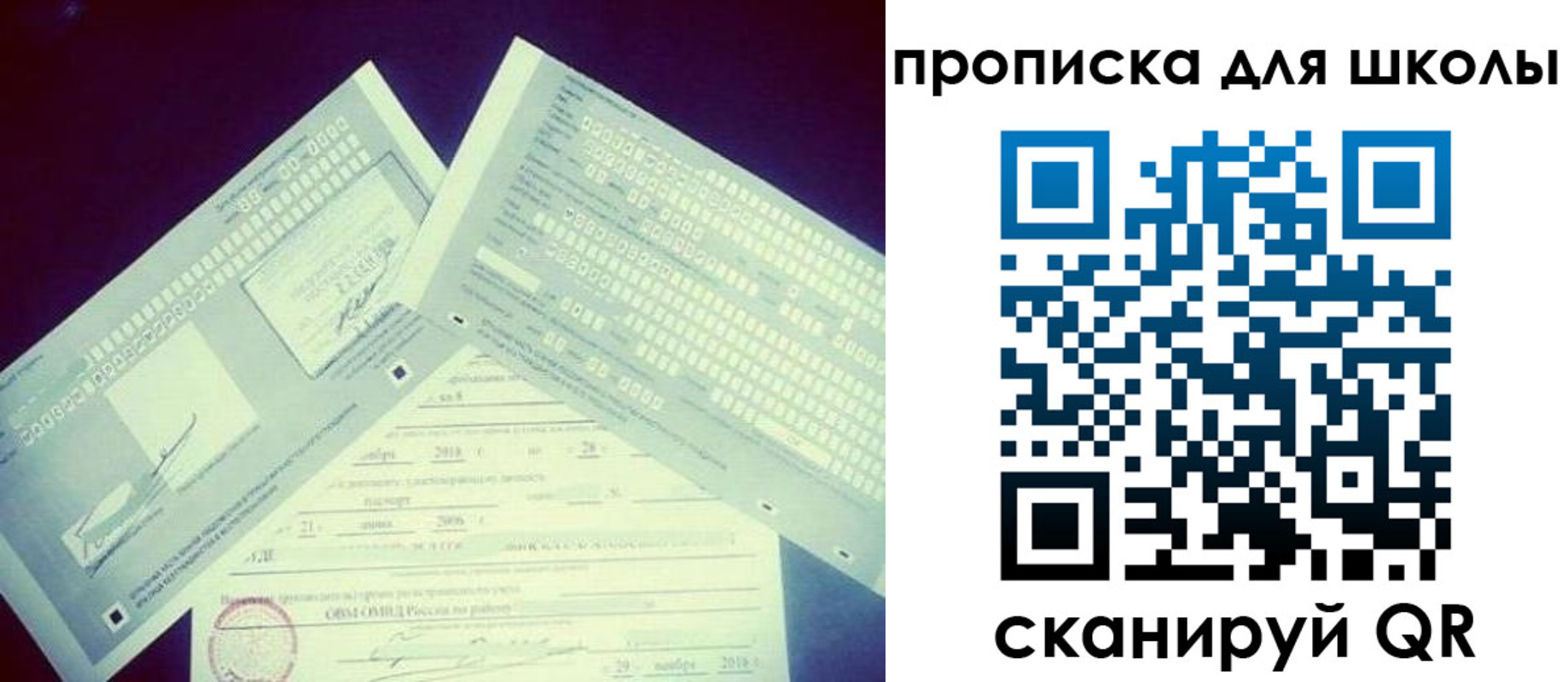 регистрация для школы в Богородске