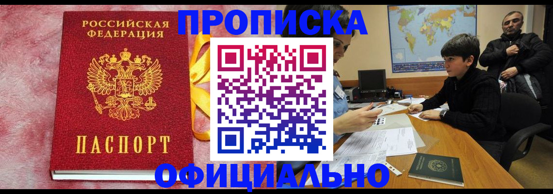 прописка 2025 в Богородске