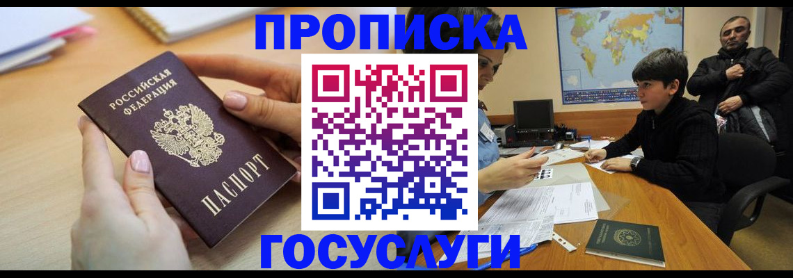 прописка гарантия в Богородске