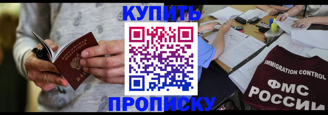 прописка в Богородске