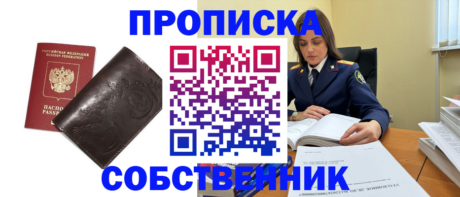 прописка для школы в Богородске